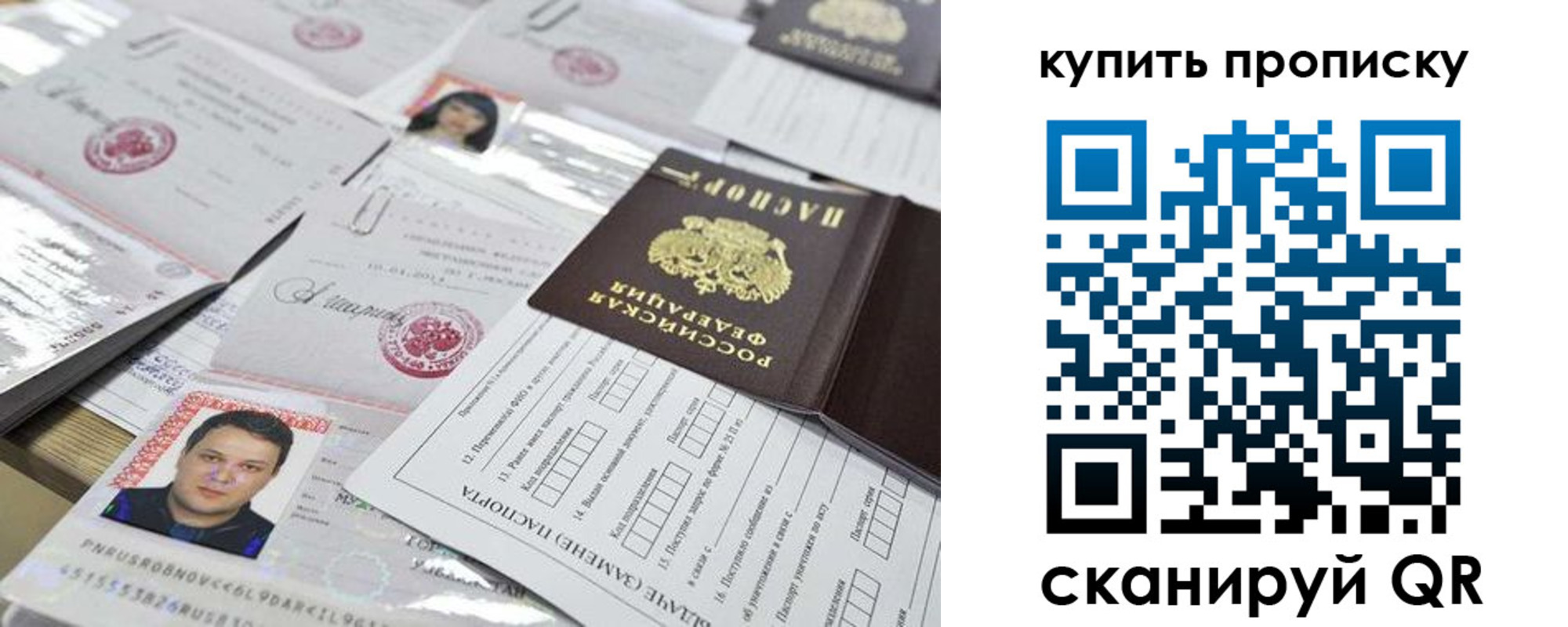 прописка гарантия в Крыму