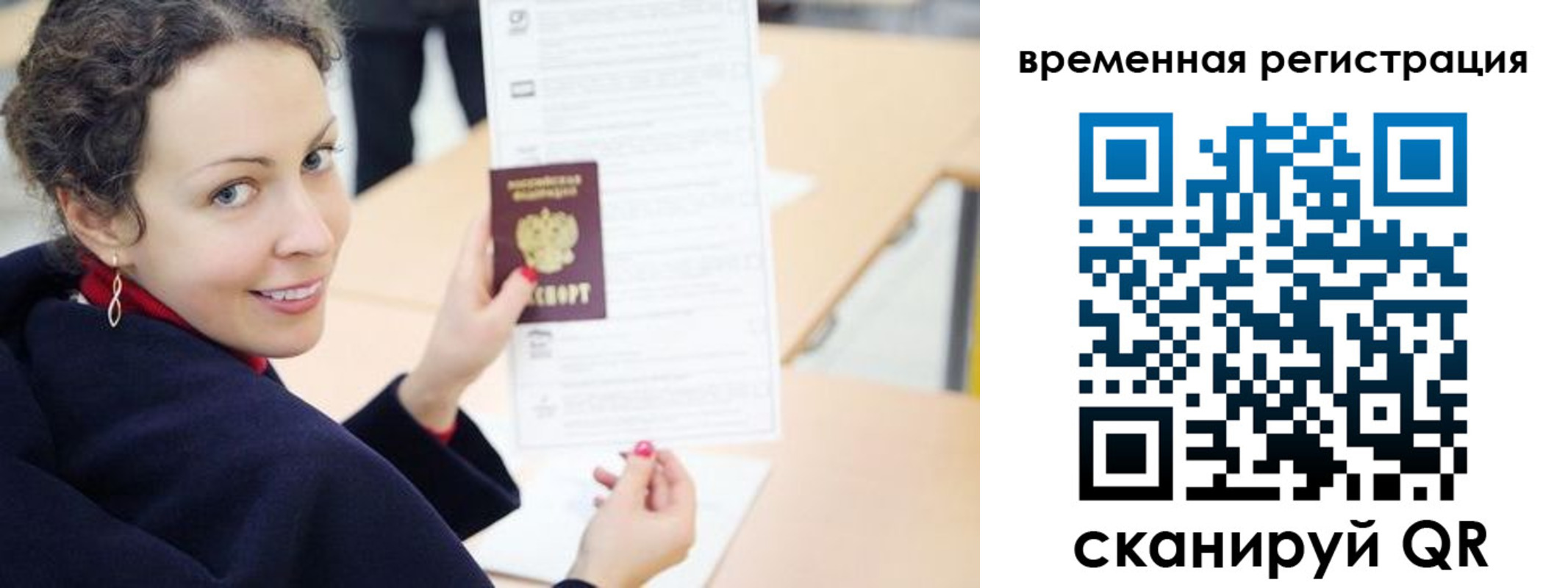 временная регистрация недорого в Крыму