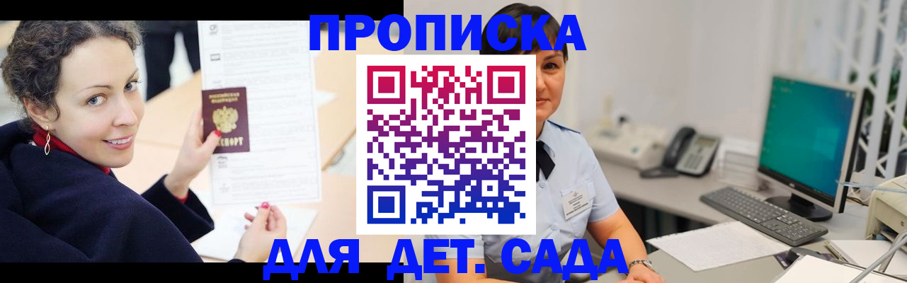 прописка для работы в Крыму