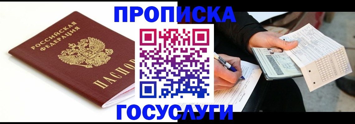 прописка поиск в Крыму