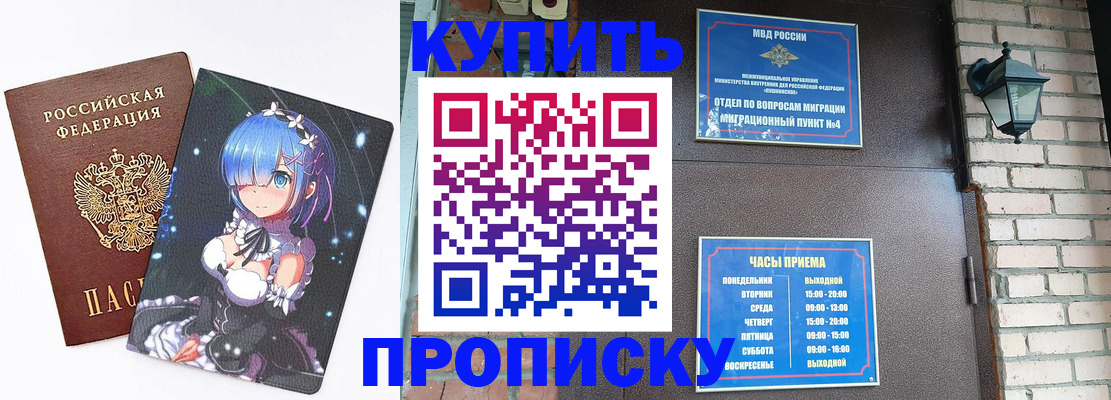 прописка паспорт в Крыму
