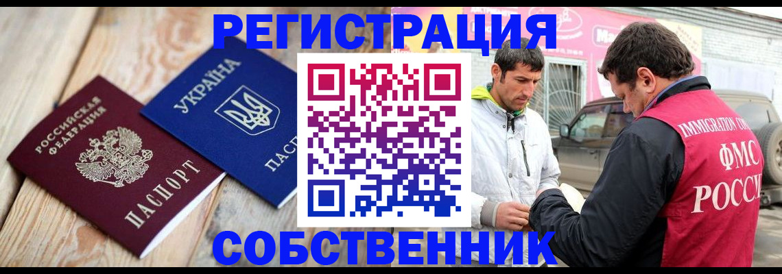 где прописаться в Крыму